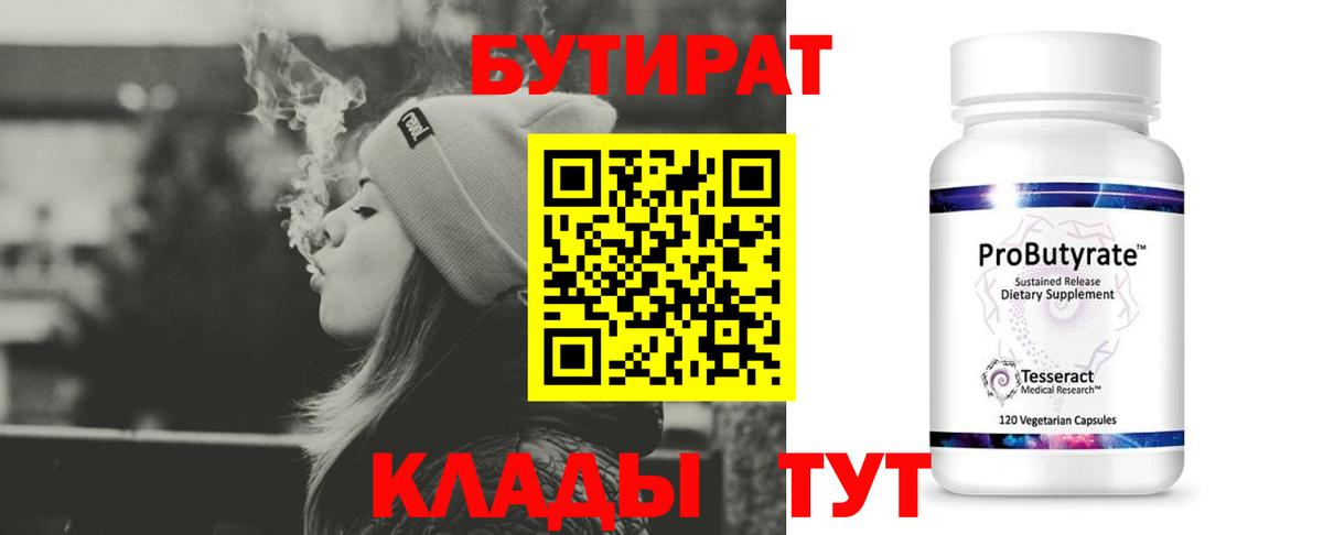 Осинники  БУТИРАТ BDO  БУТИРАТ  Вход с VPN 
