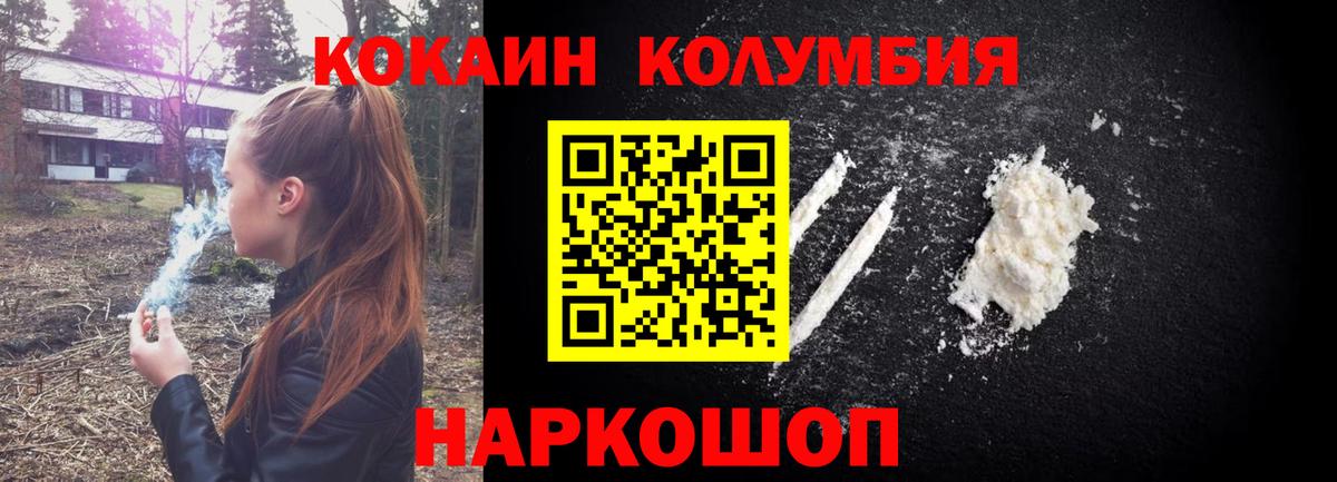 Cocaine Колумбийский Осинники