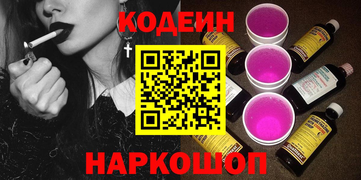 Кодеиновый сироп Lean напиток Lean (лин)  Кодеиновый сироп Lean напиток Lean (лин)  Вход с VPN  Осинники 