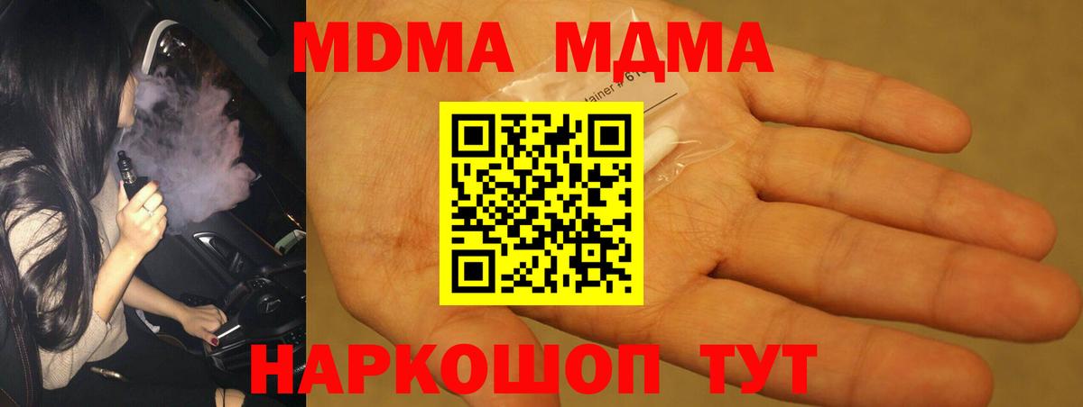 МДМА молли  МДМА кристаллы  Осинники  Вход с VPN 