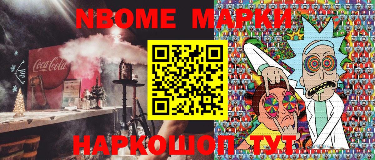 Марки N-bome 1,8мг Осинники