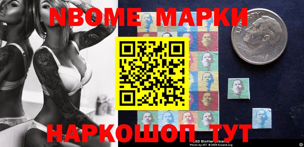 Осинники  Марки N-bome 1,5мг  Марки NBOMe  Марки N-bome 1,5мг  купить наркоту  Вход с VPN 